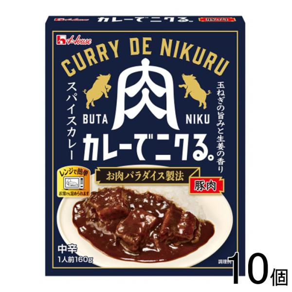 ハウス食品 カレーでニクる。 豚肉 160g×10個 ／NA
