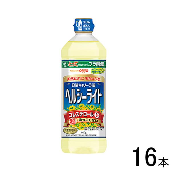 日清オイリオ 日清キャノーラ油 ヘルシーライト 800g×16本 ／NA