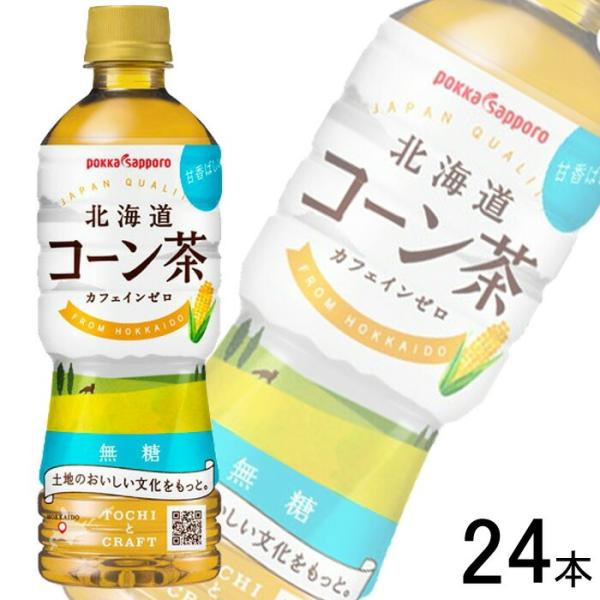 他サイト： ポッカサッポロ 北海道コーン茶 PET 525ml×24本 ／NAの商品画像