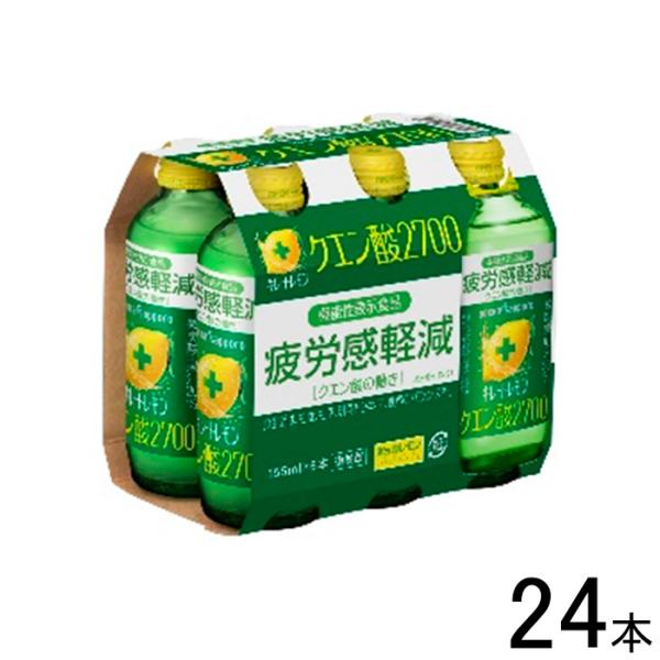 キレートレモン 1ケース／ ポッカサッポロ クエン酸2700 瓶 155ml×24本