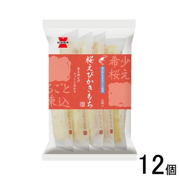 岩塚製菓 12個/ 桜えびかきもち 9枚×12個入 /NA : オーナイン 岩塚製菓 12個/ 桜えびかきもち 9枚×12個入 /NA : オーナイン