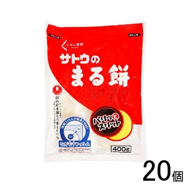 くらし良好 サトウのまる餅 400g×20個入 ／食品／NA