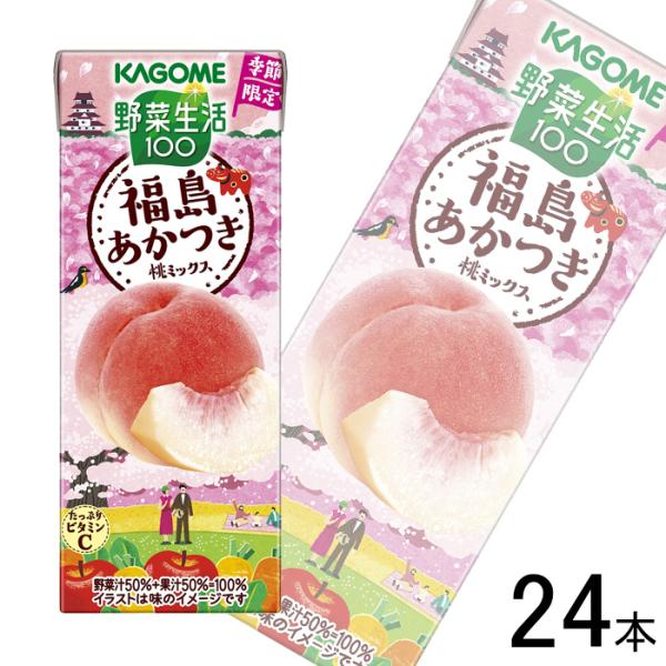 野菜生活100 カゴメ 福島あかつき桃ミックス 紙パック 195ml×24本 ／NA
