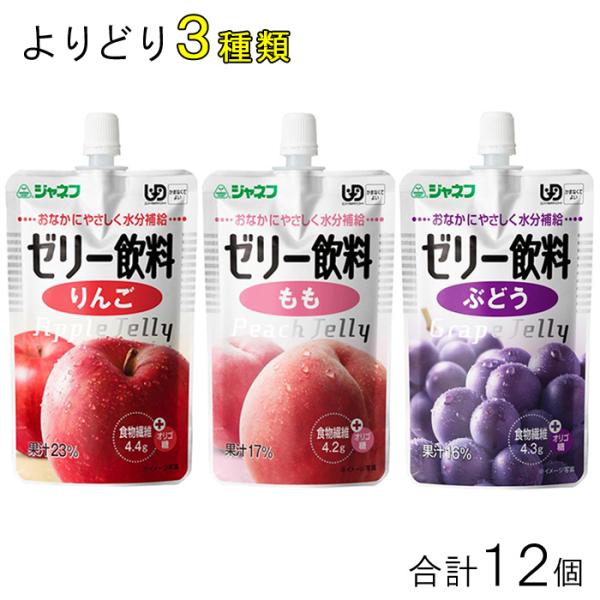 キューピー ジャネフ ゼリー飲料 パウチ 各種4個入×よりどり3種類：合計12個 りんご もも ぶどう 100g ／食品／NA