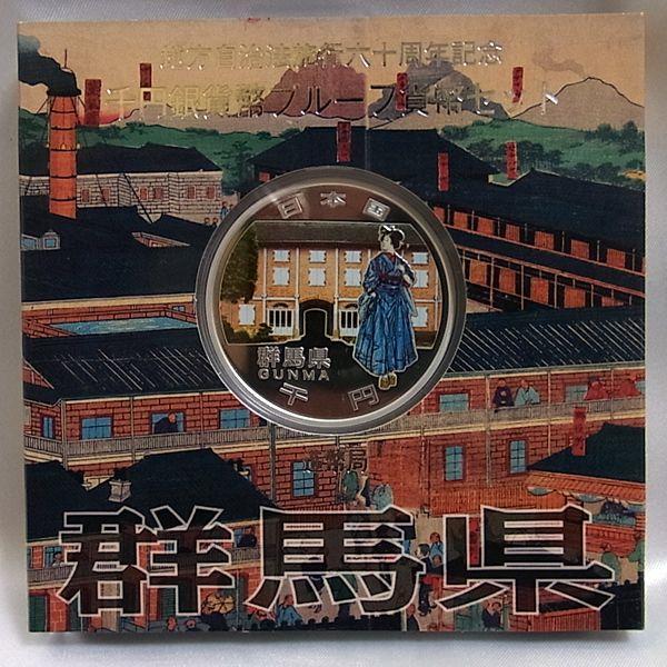 地方自治法施行60周年記念千円銀貨幣プルーフ貨幣セット 群馬県 Aセット Buyee Buyee 提供一站式最全面最專業現地yahoo Japan拍賣代bid代拍代購服務
