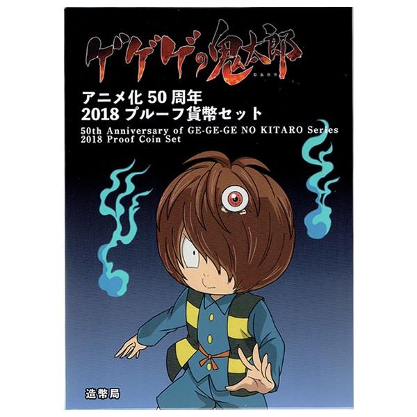 ゲゲゲの鬼太郎アニメ化50周年18 プルーフ貨幣セット 平成30年 Buyee 日本代购平台 产品购物网站大全 Buyee一站式代购bot Online