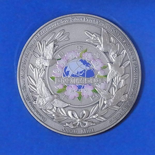 正規品特価セール 国際連合加盟50周年記念貨幣純銀メダル（165.7g） 旧貨幣/金貨/銀貨/記念硬貨
