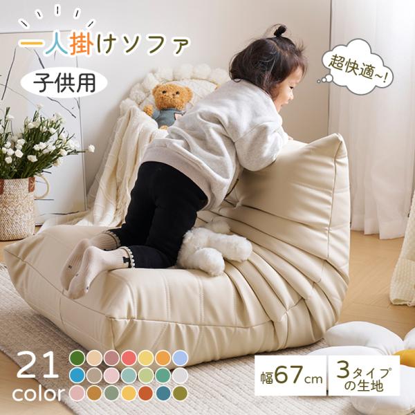 ソファ 一人掛け 1人用 子供ソファ チェア 椅子 おしゃれ ローソファ