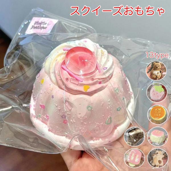 スクイーズおもちゃ スクイーズ 解消 大人向け知育玩具 スクイーズ ストレス解消グッズ ソフトシリコン ゆっくり元に戻り 手のひらサイズ