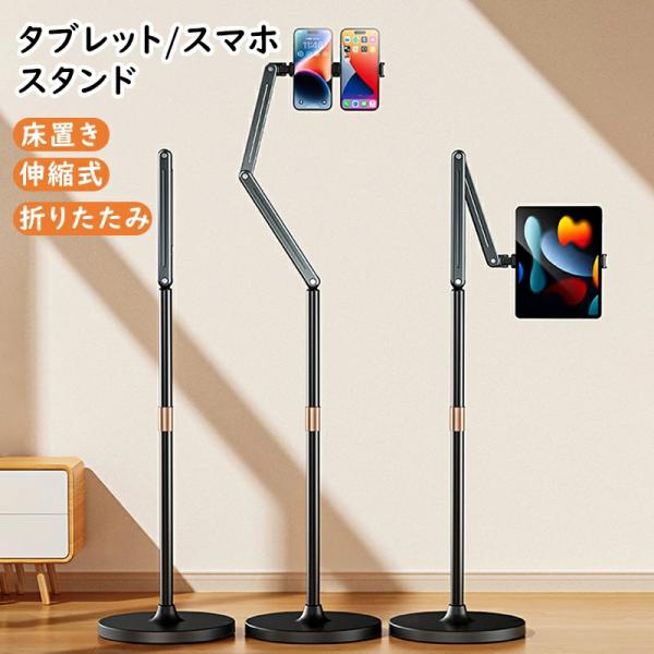 おりたたみ スマホ スマートフォン タブレット 寝ながら 昇降版
