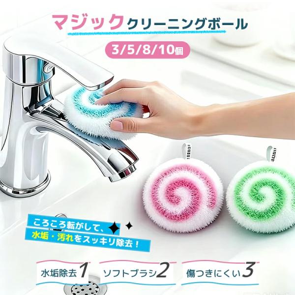 マジッククリーニングボール 3個セット 浴室掃除ブラシ 5個 8個 10個 お風呂掃除ブラシ バスタブスクラバー ボール型クリーニングブラシ 水垢取りブラシ