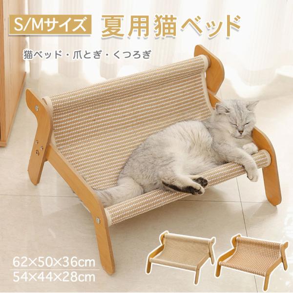 ソファ型で叶える、猫のくつろぎ時間監修による理想のカーブと高さが、猫の「登る」「寝る」「爪を研ぐ」という自然な行動を優しく促します。爪研ぎ・ベッド・くつろぎスポットが一台に。こだわりの素材で、長く快適に特別仕様の麻布／夏用冷感素材を採用。爪...