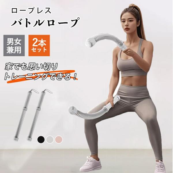 バトルロープ 自宅用 2本セット 筋トレグッズ 携帯型コードレスバトル