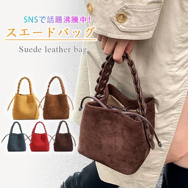 スエード調 ショルダーバッグ ハンドバッグ レディース斜めがけ