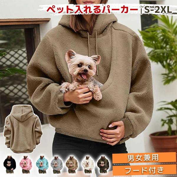 パーカー 猫抱っこ用服 ペット抱っこ用 パーカー 犬 猫 抱っこパーカー ペットキャリー 顔出し穴付き 秋冬 フード付き ゆったり ペットウェア