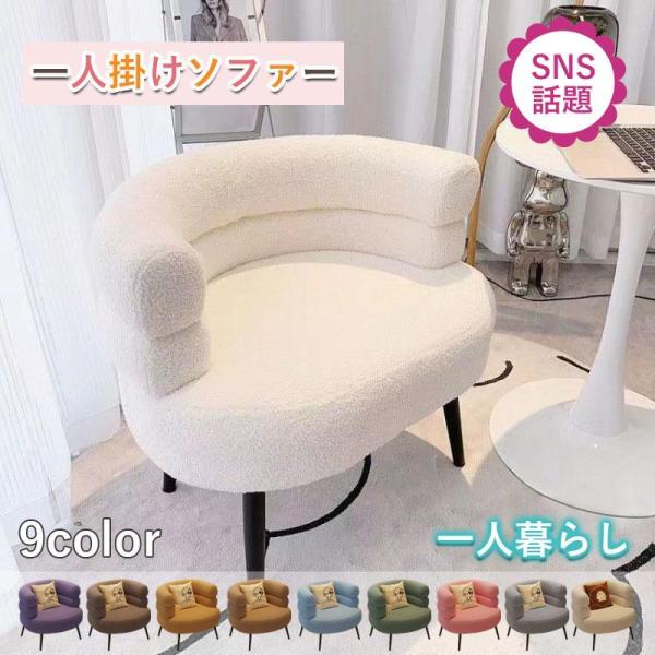 【一人掛け】でも、ゆったりとくつろげる広さと、程よい座面の奥行きが座っていても疲れにくく、家にいながらカフェでまったりとしたひと時を過ごしているような気にさせます。読書をしたり、お茶を飲んだり、居心地の良さにこだわった空間を作ろう！【安定性...