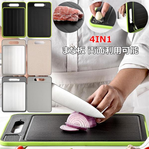 まな板 両面利用可能 4in1 急速解凍プレート 砥石 研磨プレート 省エネ