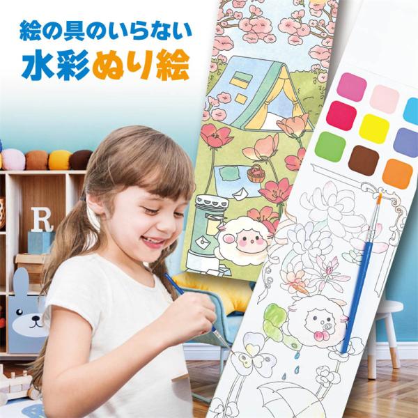 絵の上に絵の具があるので、水だけあれば、すぐに塗り絵が描けます！画材を用意したり、後片づけをする必要がありません。予備の絵の具もあるので安心です。デザインは8種類あるので、お好きなものを選択してください。サイズ：25.5×7.5cm絵柄枚数...