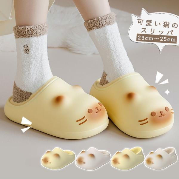 スリッパ モコモコ 猫 冬 ルームシューズ 防水 キャラクター シューズ 可愛い 猫柄 スリッパ 可愛い 猫 厚底 室内 冬 レディース 裏地付き 洗える 快適 冬用