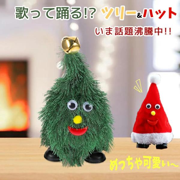 ダンシングサンタ　ハローキティ　クリスマスツリー　置物 ダンシングサンタ ハローキティ クリスマスツリー 置物