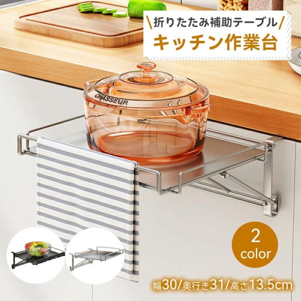 キッチン作業台は、折りたたみ式で省スペース設計のため、限られたスペースを有効に活用できます。ステンレス製の収納ラックは耐久性があり、キッチンやオフィス、バスルームでの使用に最適です。タオルハンガー付きで、実用性も兼ね備えています。必要な時に...