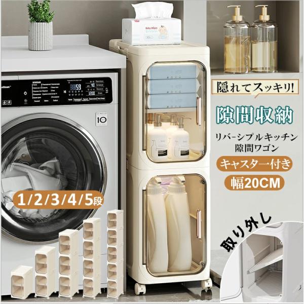 隙間収納 20cm 幅33cm 狭いスペース収納 ラック キャスター付き