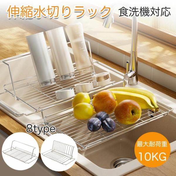 水切りラック シンク上 スタンド 食洗機対応トレー ステンレス製 キッチン かごお皿 皿挿し 折りたたみ 錆びない 水筒掛け 伸縮自由 食洗 抗菌 収納 コンパクト