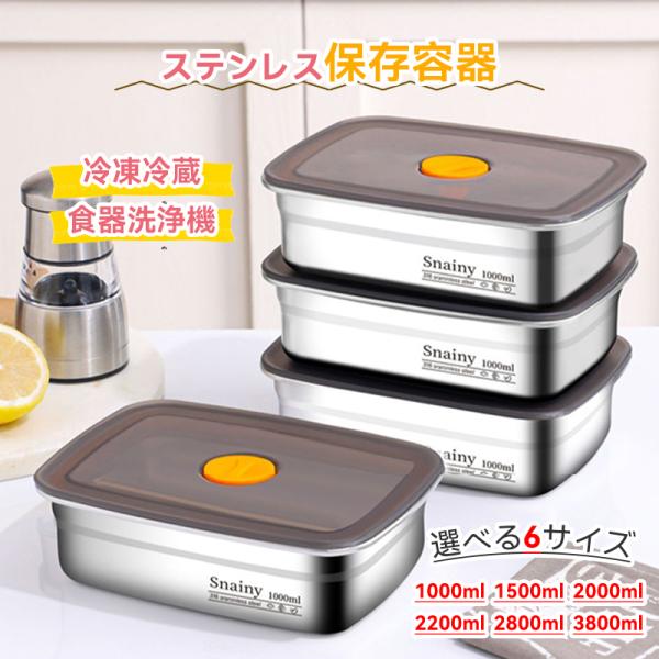 保存容器 ステンレス製 密閉 食品保存トレイ 弁当箱 ふた付 密閉