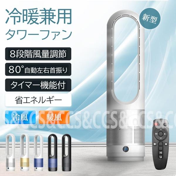 電気ファンヒーター タワーファン 羽根なし 扇風機 サーキュレーター タワーファン 扇風機 羽なし サーキュレーター 冷暖兼用 たて型