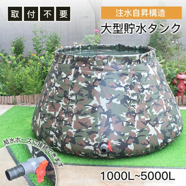 貯水タンク 大型雨水貯水タンク 折りたたみ式 2000L 蛇口付き 屋外/農業用 耐候性 超大型 雨水タンク 防災用貯水タンク 雨樋接続可能 屋外設置 節水
