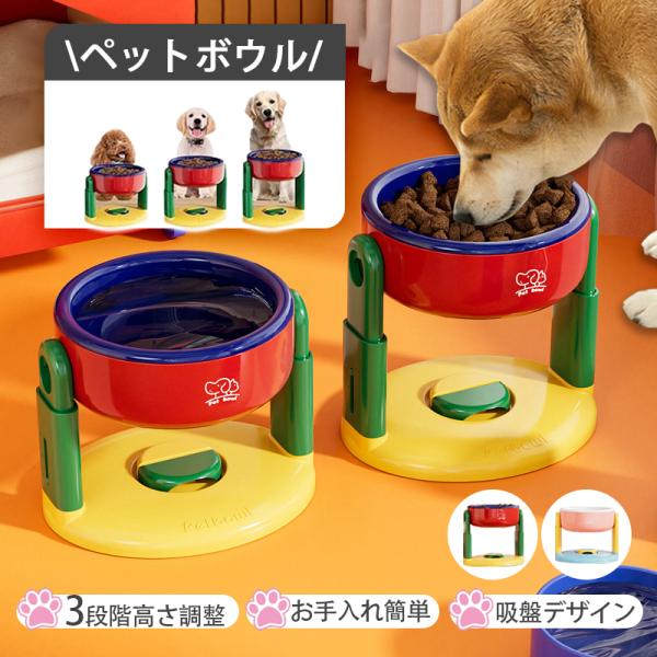フードボウル 食べやすい 高さ調整可能 3段の高さ おしゃれ 陶器