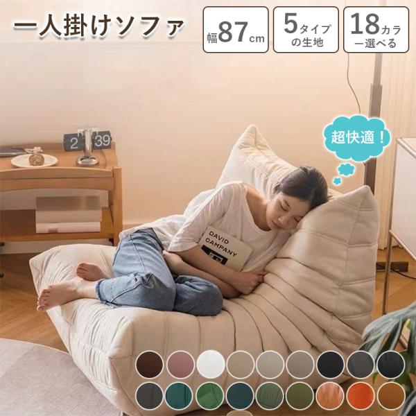 ソファ 一人掛け 1人用 チェア 椅子 おしゃれ ローソファ フロアソファ