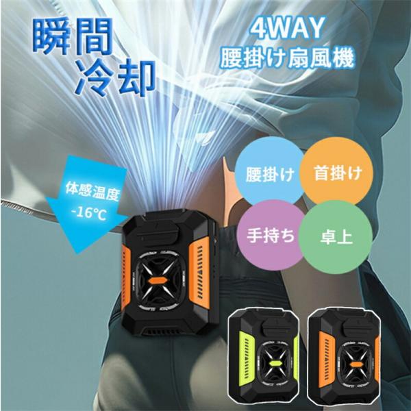 腰掛け扇風機 スマホ充電も可能 防水 懐中電灯 強力 腰掛 ベルトファン