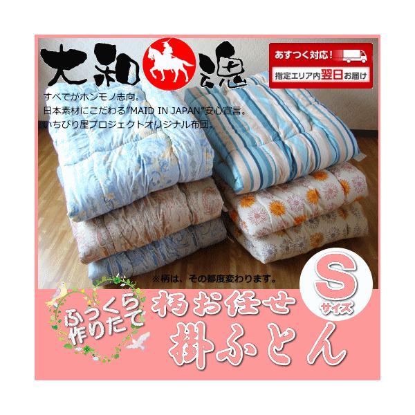 掛布団 シングル掛けふとん 柄お任せ ふんわり掛け布団 洋布団掛