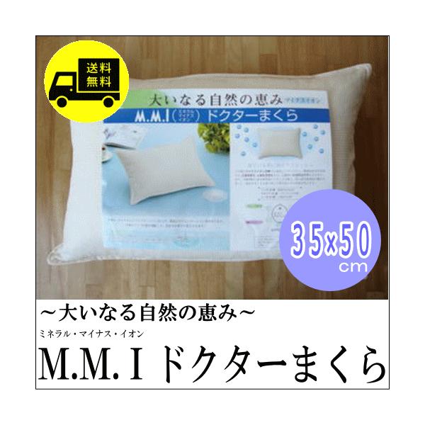 ドクターまくら 大いなる自然の恵み 心と身体を癒す枕 M．M．I 