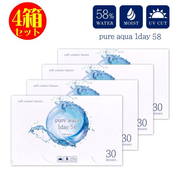 コンタクト 4箱セット ピュアアクアワンデー UV Moist 58 by ZERU 1箱30枚 高含水 58％ レンズ 1日使い捨て クリア コンタクトレンズ