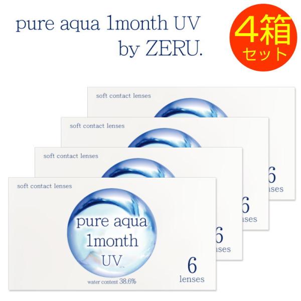 [今だけ洗浄液プレゼント] コンタクト 4箱セット ピュアアクア ワンマンス UV by ゼル 1箱6枚 ソフトコンタクトレンズ 1ケ月使い捨て Pureaqua1monthUV by ZERU.