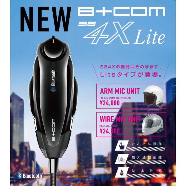 B+COM ビーコム SB4X Lite アームマイクユニット Bluetoothインカム 