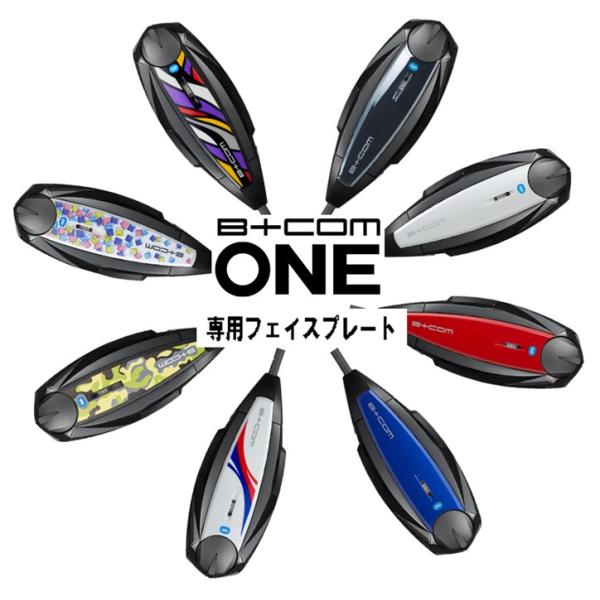 B+COM ONE用 フェイスプレート オプション サインハウス バイク