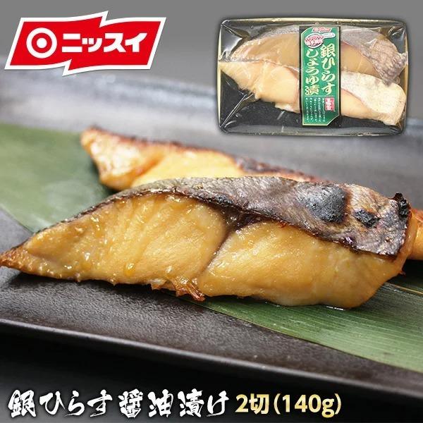 ニッスイ 銀ひらす 醤油漬け 2切れ 国内生産 切り身 おかず お弁当 おつまみ 漬け魚 海鮮 グルメ ギフト 御歳暮 お歳暮 内祝 Buyee Buyee Japanese Proxy Service Buy From Japan Bot Online