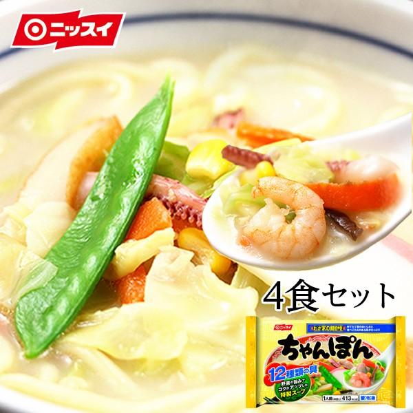 豚肉・えび・いかや野菜など、たっぷり12種類の具・コクのあるスープ・ゆでたて麺のおいしさが味わえるちゃんぽんです。仕送り 業務用 食品 おかず お弁当 冷凍 子供 お取り寄せ お取り寄せグルメ 送料無料 時短 時短ごはん 単身赴任 一人暮ら...