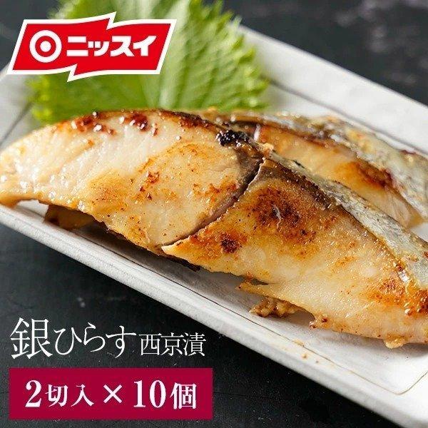 訳あり 配送日指定不可 在庫入替 お歳暮 ニッスイ 銀ひらす 西京漬け 2切入り 10個セット 送料無料 国産 切り身 賞味期限 12月8日 ニッスイ公式ショップpaypayモール店 通販 Paypayモール