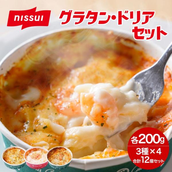 人気の「クチーナ・カルダ」シリーズ。グラタン・ドリア3種のセットです。仕送り 業務用 食品 おかず お弁当 冷凍 子供 お取り寄せ お取り寄せグルメ 送料無料 時短 時短ごはん 単身赴任 一人暮らし ランキング レンチンご飯 グルメ 食事 ...