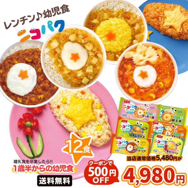 Z＼お得なクーポン配布中／ニコパク 9種から選べるお好みセット（12食） にこぱく 幼児食 ベビーフード 離乳食 を卒業したら！ ニッスイ 離乳食セット