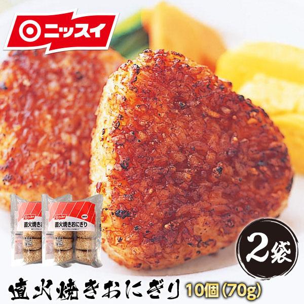 敬老の日 敬老 冷凍食品 ニッスイ 直火焼きおにぎり 2袋 70gｘ10個 おにぎり お弁当 ポイント消化 業務用 買い置き ニッスイ公式ショップpaypay店 通販 Paypayモール