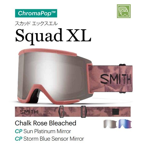 SMITH ゴーグル Squad XL /スカッド XL2023-2024 Amazon | [SMITH] 23-24 スミス ゴーグル SQUAD XL ASIAN FIT スカッド