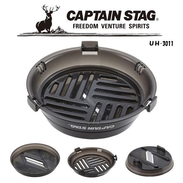 キャプテンスタッグ UH-3011 シェラカップ調理器 :cp-st-UH3011:1001!店 通販 キャプテンスタッグシェラカップ調理器