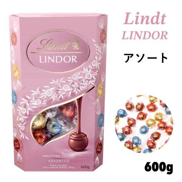 Lindt LINDOR アソート 600g x4箱 リンツ 4箱 リンドール アソートセット 3種類選べる ゴールド