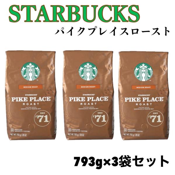 ミディアムローストチョコクロワッサンとのペアリングがおススメサイズ 12.6cm x 8.9cm x 22.86cm重量 793g×3袋スターバックスパイクプレイスはスターバックスのシグネチャー商品の一つです。品名：レギュラーコーヒー（粉）...