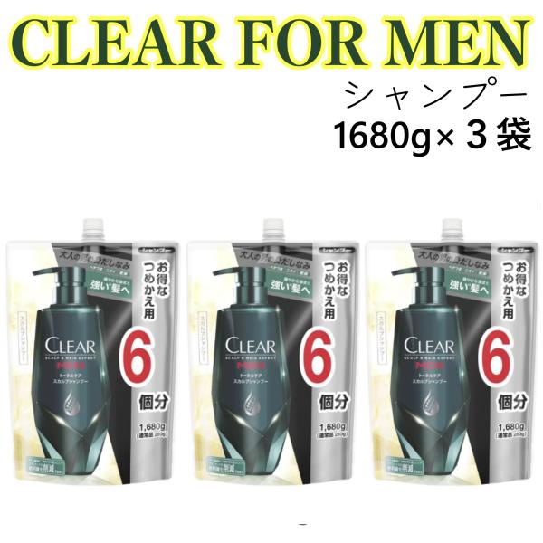 クリア フォーメン シャンプー 詰替用 1680g x 3袋 シトラスフルーティの香り グリーン トータルケア スカルプ メンズ ユニリーバ